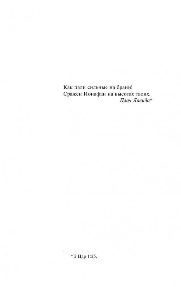 В высших сферах фото книги 4