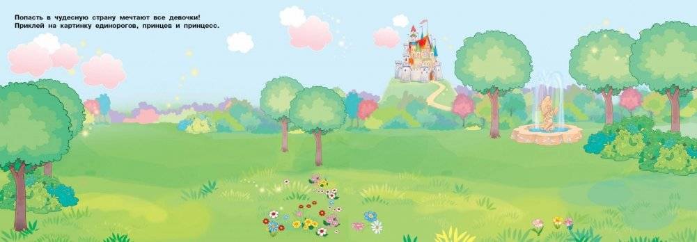 250 наклеек. Для девочек фото книги 3