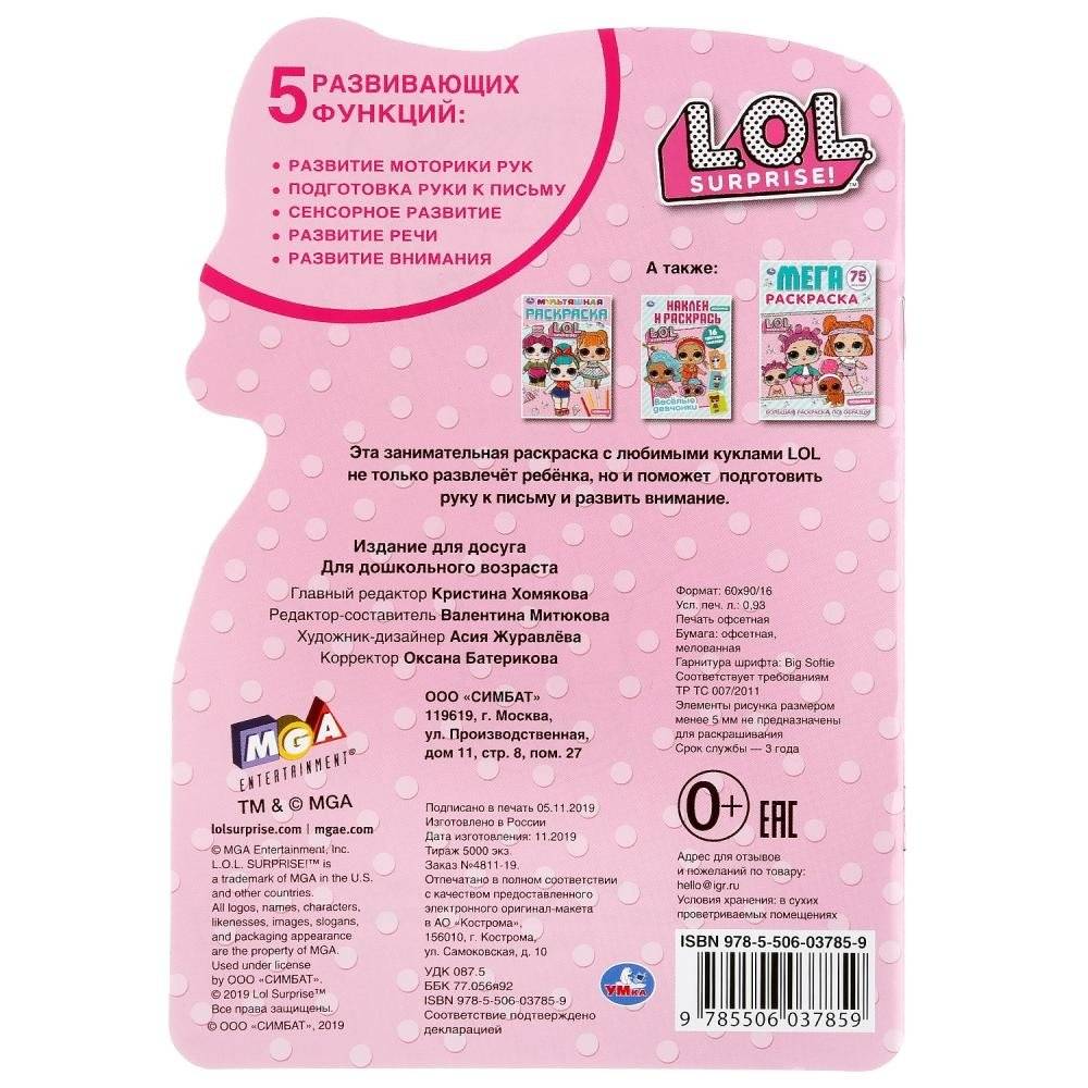 LOL. Surprise! фото книги 6