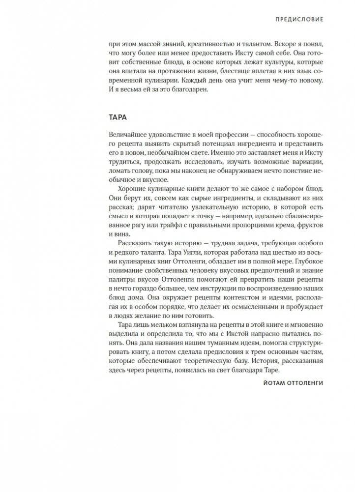 FLAVOUR: Дело вкуса фото книги 15