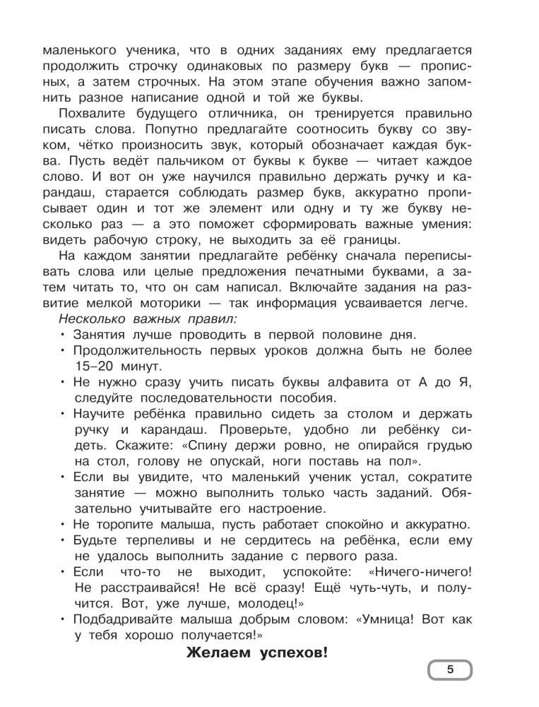 Пишем по клеточкам и точкам фото книги 5