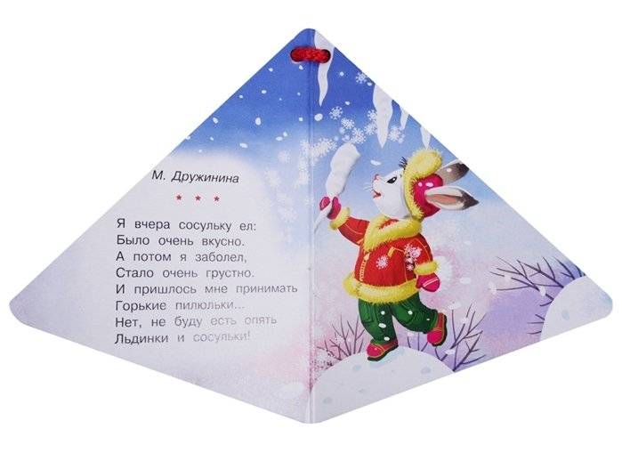 Новогодняя ёлочка и Снеговичок фото книги 4