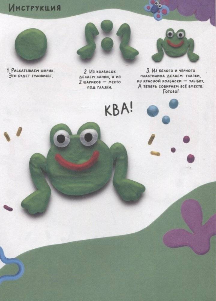 Лепим с малышами. Пластилиновая страна фото книги 4