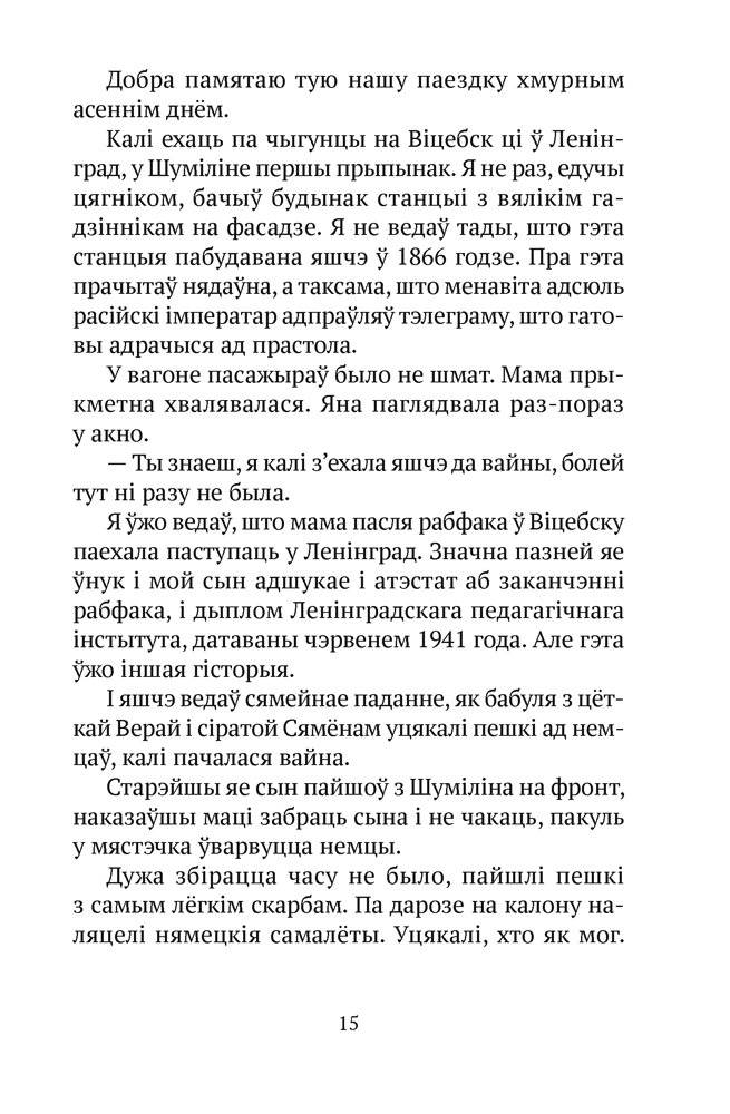Інструкцыя па спакушэнні замужніх жанчын. Апавяданні фото книги 10