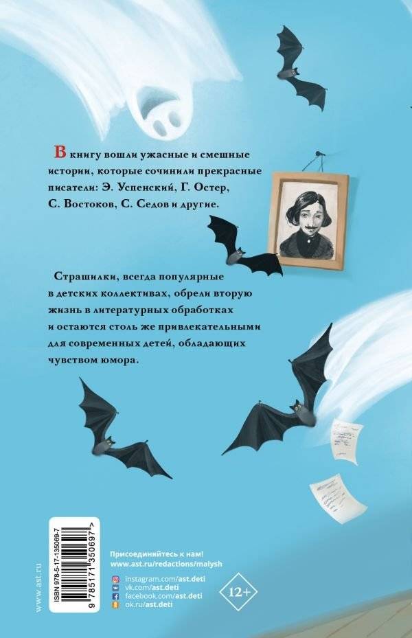 Школа ужасов и другие ужасные истории фото книги 2