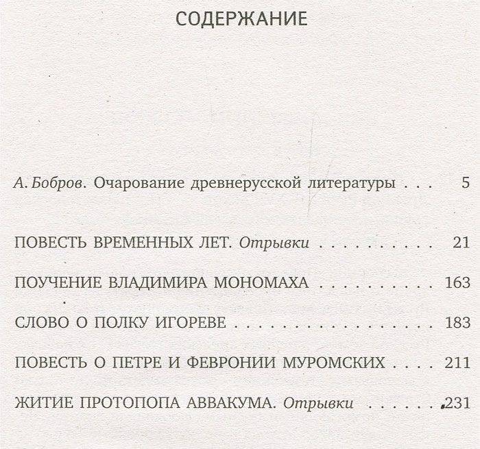 Повести минувших лет фото книги 2