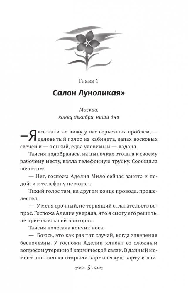 Дом потерянных душ фото книги 4