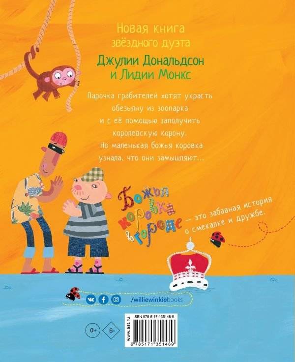 Божья коровка в городе фото книги 2