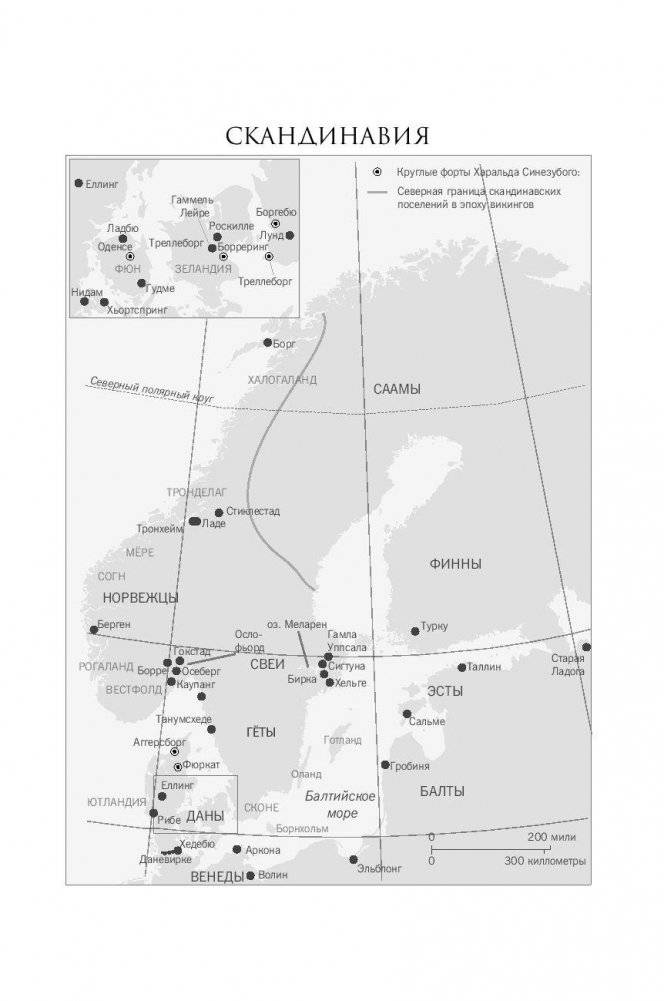 Люди Севера. История викингов. 793-1241 фото книги 8