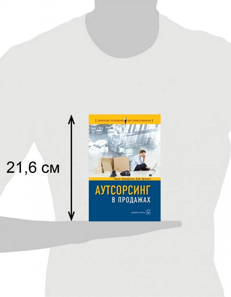 Аутсорсинг в продажах фото книги 3