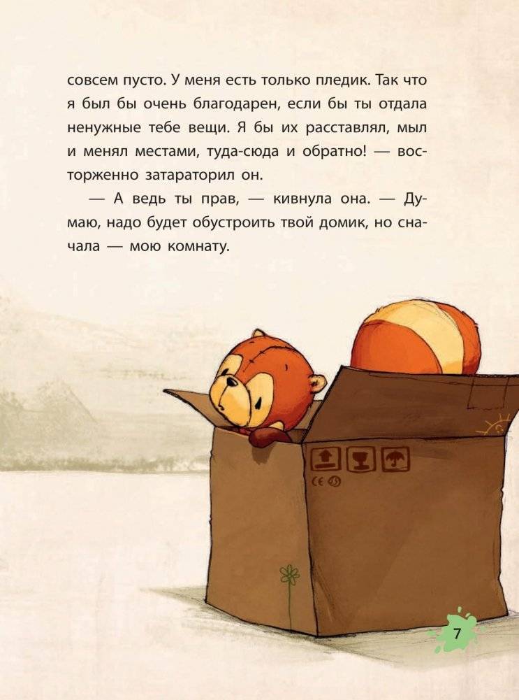 Луна и панда. Чей дом лучше? фото книги 7