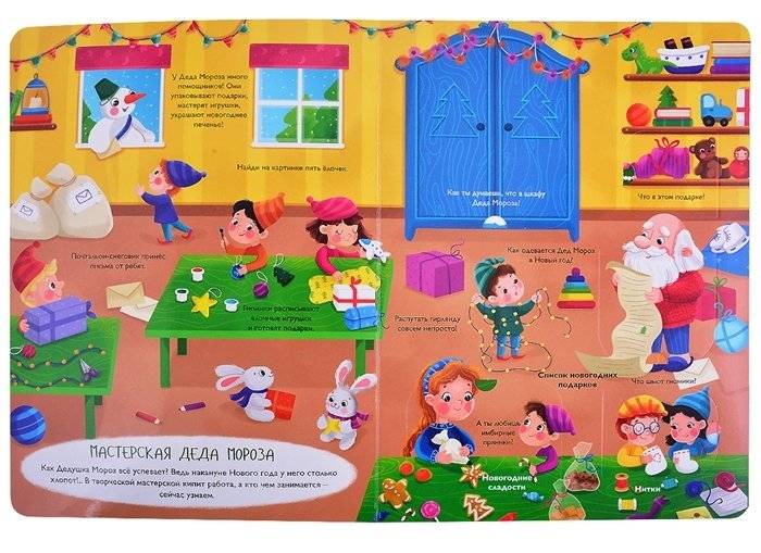 Книжка с окошками. Новогодние чудеса фото книги 4