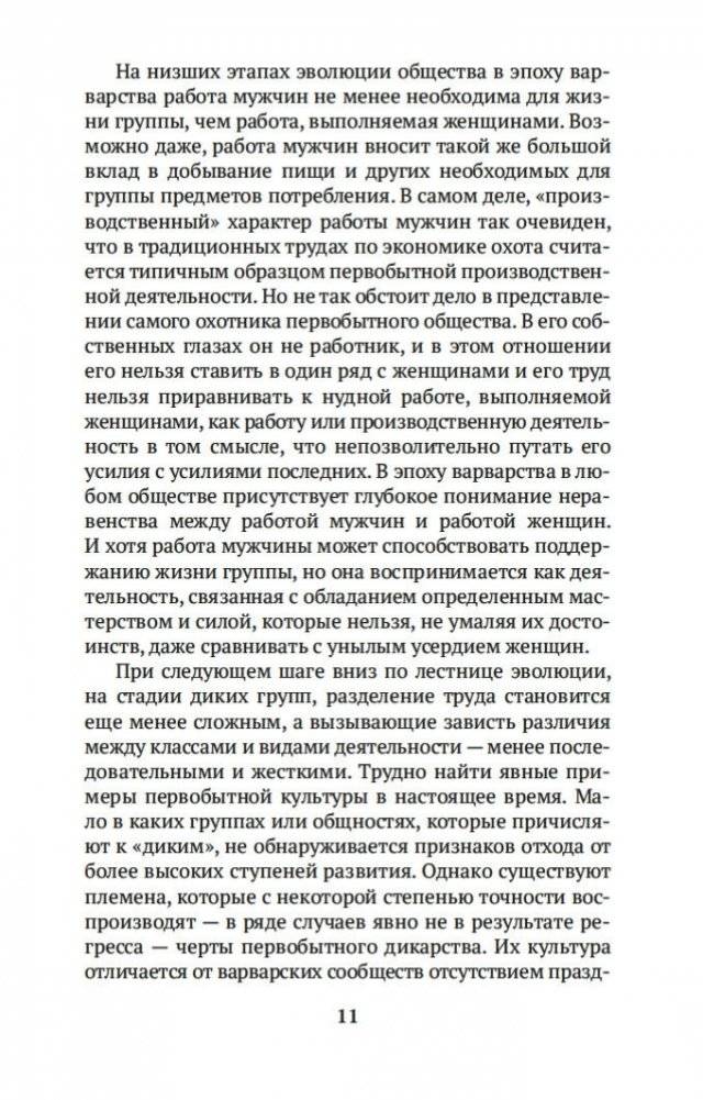 Теория праздного класса фото книги 11