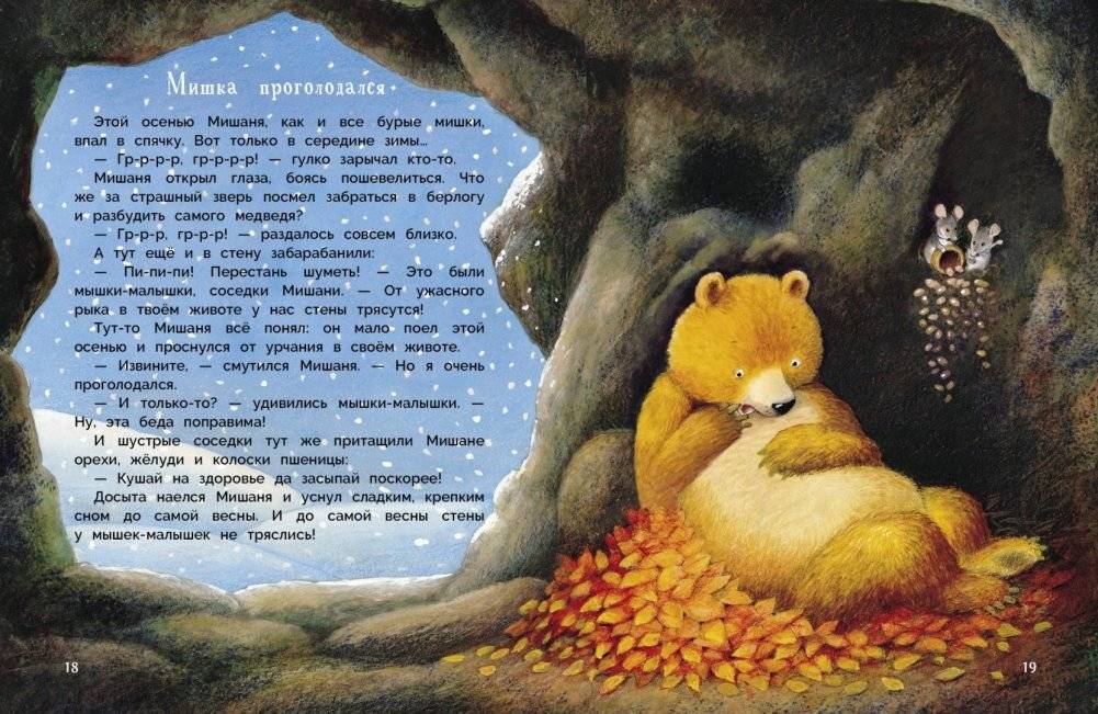 Истории про зверят фото книги 3