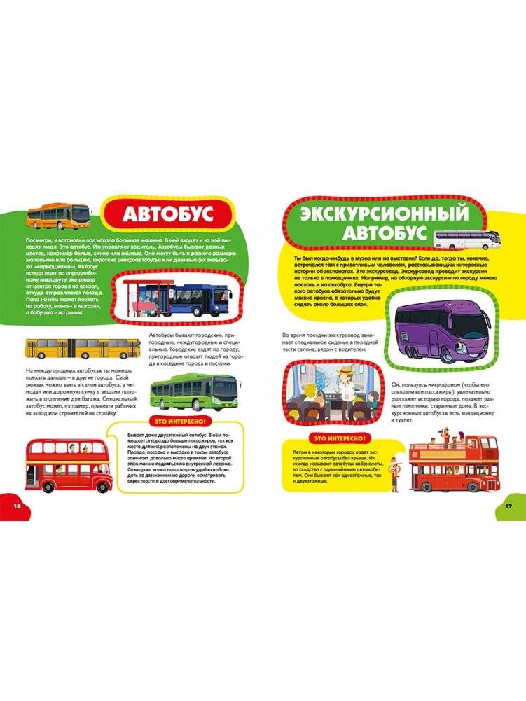 Первая энциклопедия для самых маленьких. Техника для малышей фото книги 7