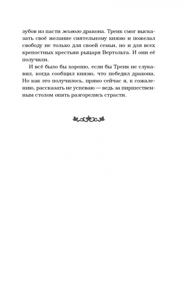 Как Тренк спас дракона (#2) фото книги 14