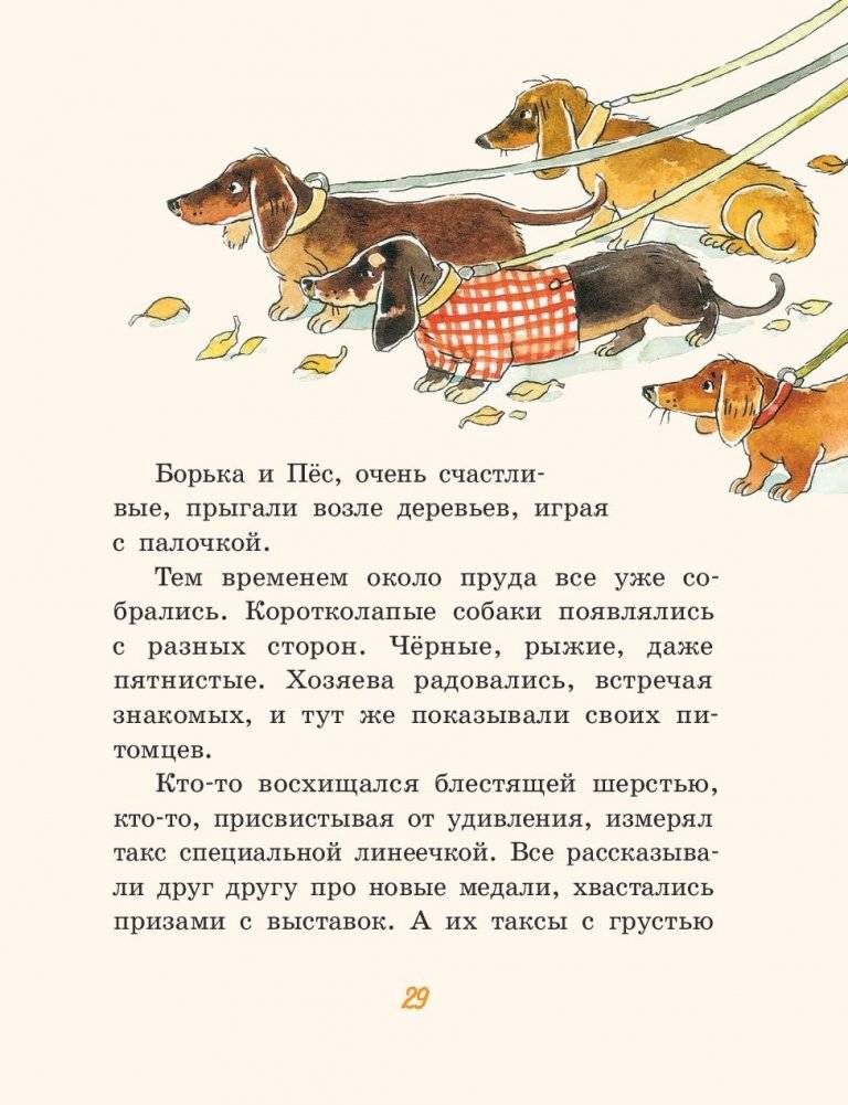 Переполох в семье Грушиных, или как появился "Малёк" фото книги 7