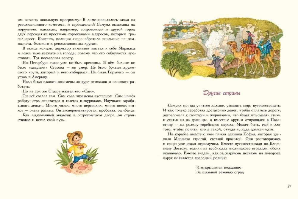 Маршак. Точное слово фото книги 6