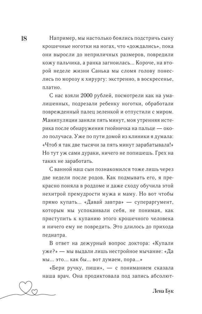 50 "можно", с которыми маме станет легче жить фото книги 3