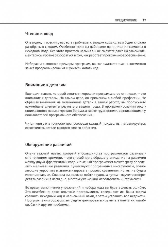 Легкий способ выучить Python 3 фото книги 4