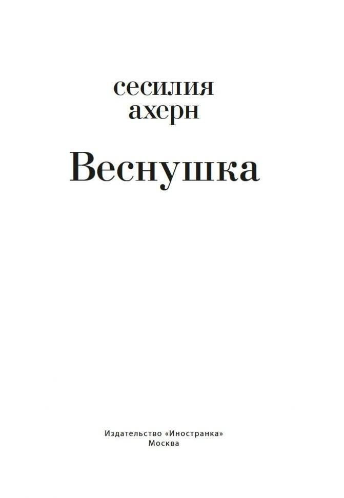Веснушка фото книги 4
