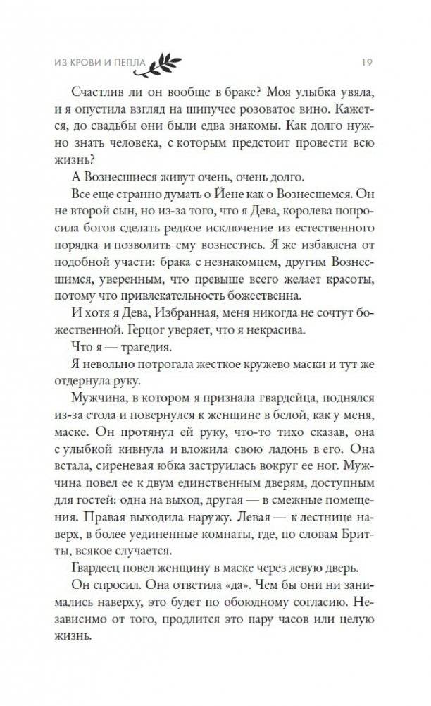 Из крови и пепла фото книги 11