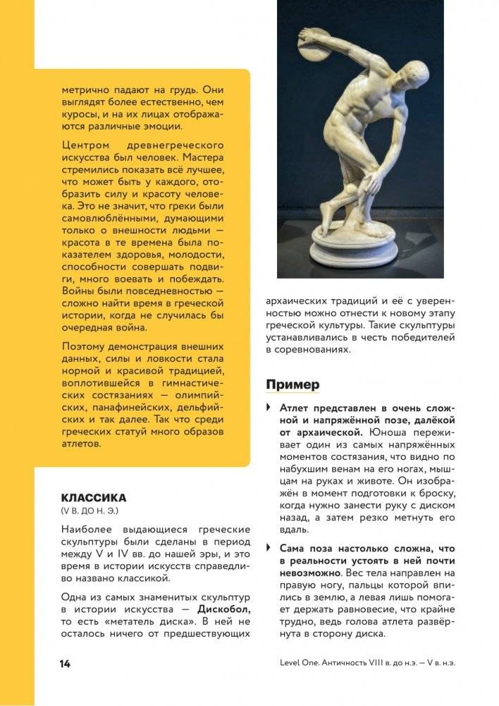 История искусств. Просто о важном. Стили, направления и течения фото книги 14