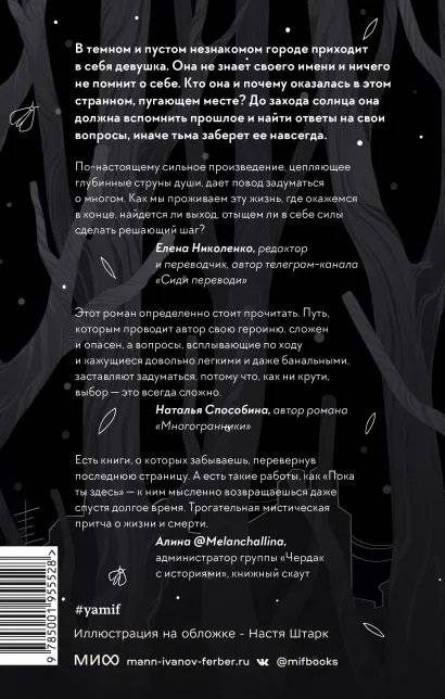 Пока ты здесь фото книги 2