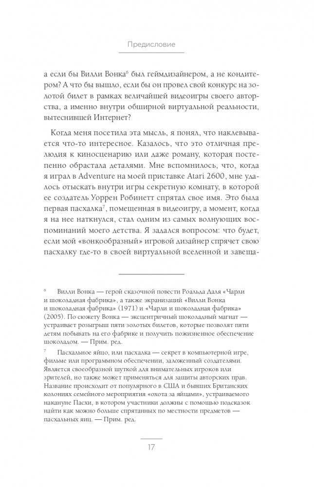 Oculus. Как создать лучшую в мире VR компанию и потерять все? фото книги 15