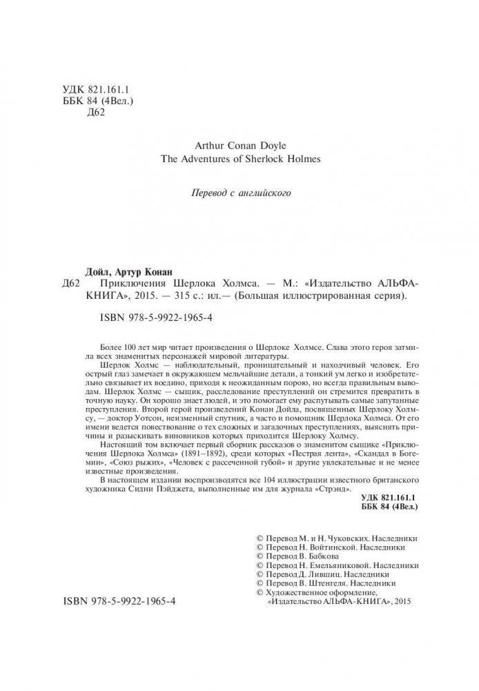 Приключения Шерлока Холмса фото книги 4