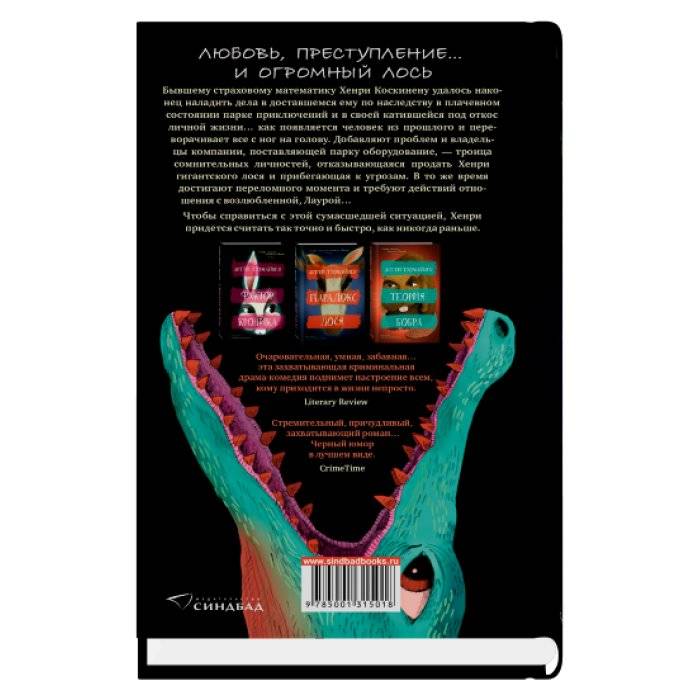 Парадокс лося фото книги 2