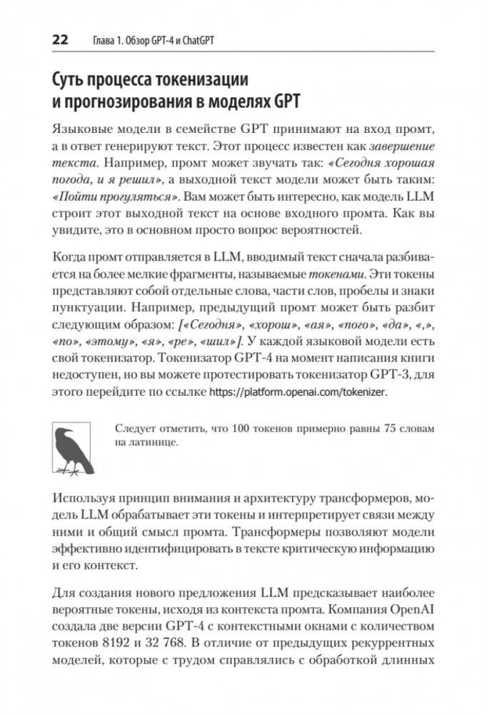 Разработка приложений на базе GPT-4 и ChatGPT фото книги 14