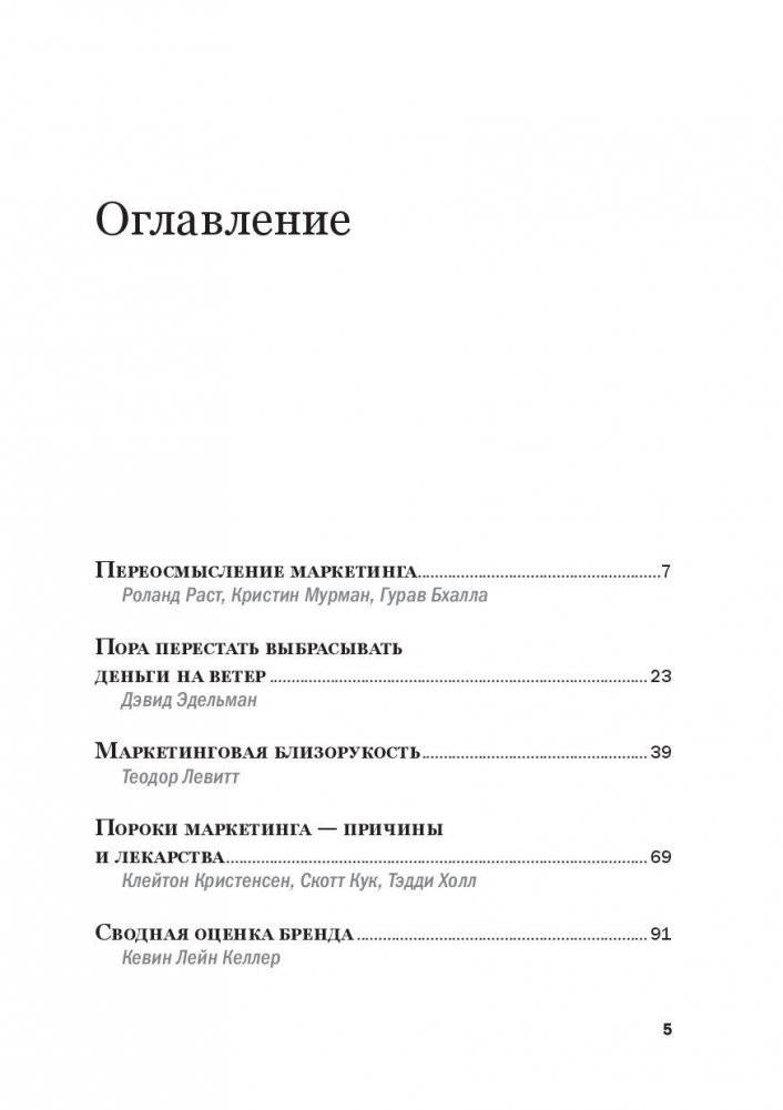 Стратегический маркетинг фото книги 2