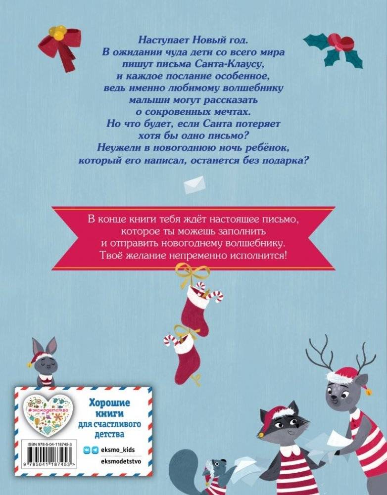 Новогодняя почта Санта-Клауса фото книги 2