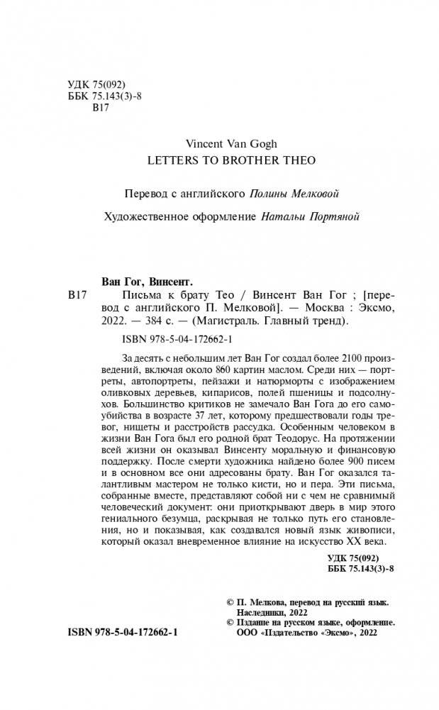 Письма к брату Тео фото книги 4