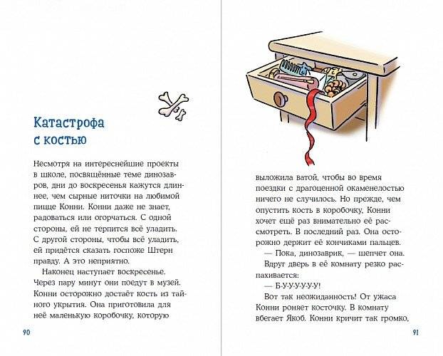 Конни и скелет динозавра. Дело о пропавшей кости фото книги 4