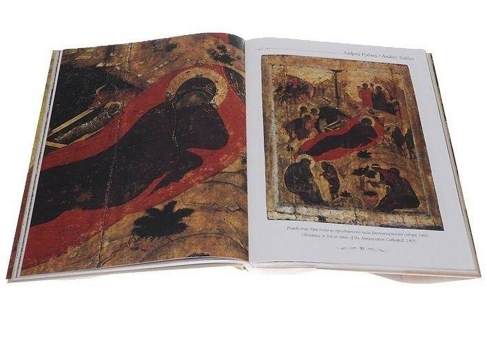 Андрей Рублев фото книги 4