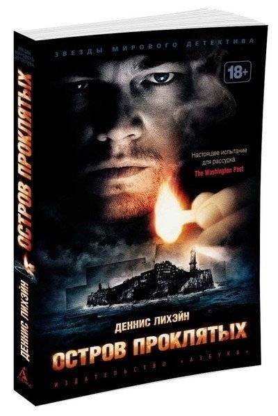 Остров Проклятых фото книги 2