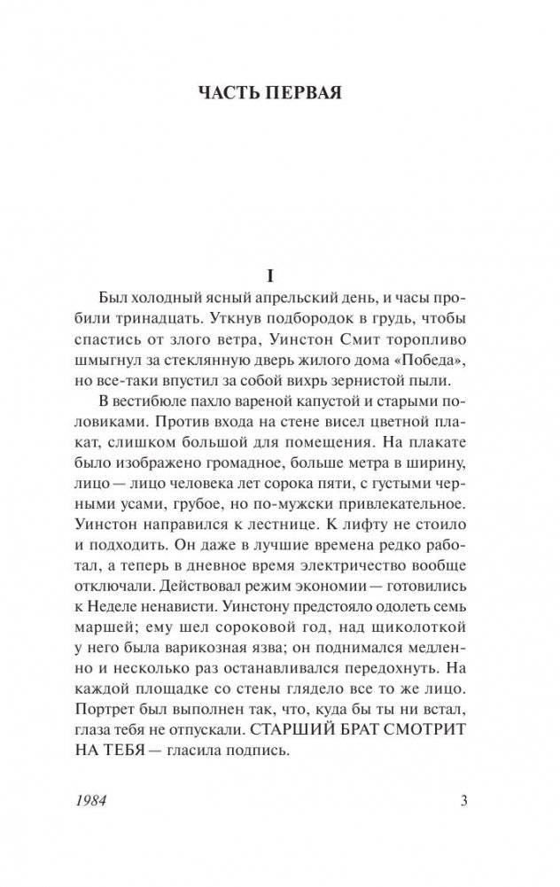 1984 (новый перевод) фото книги 3