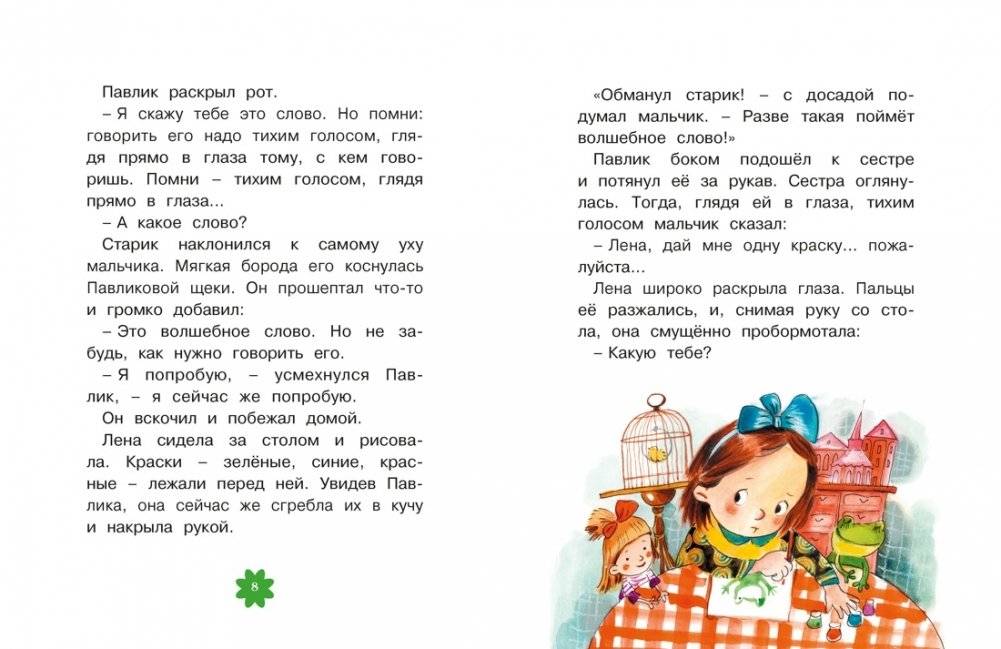 Волшебное слово фото книги 5