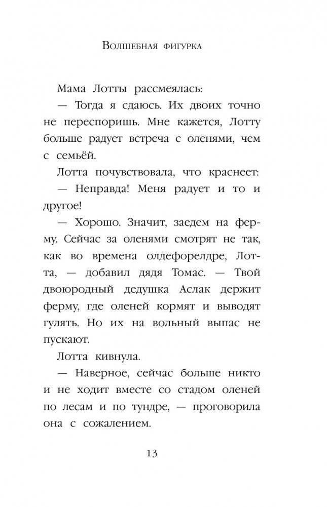 Рождественские истории. Волшебная фигурка (выпуск 3) фото книги 12