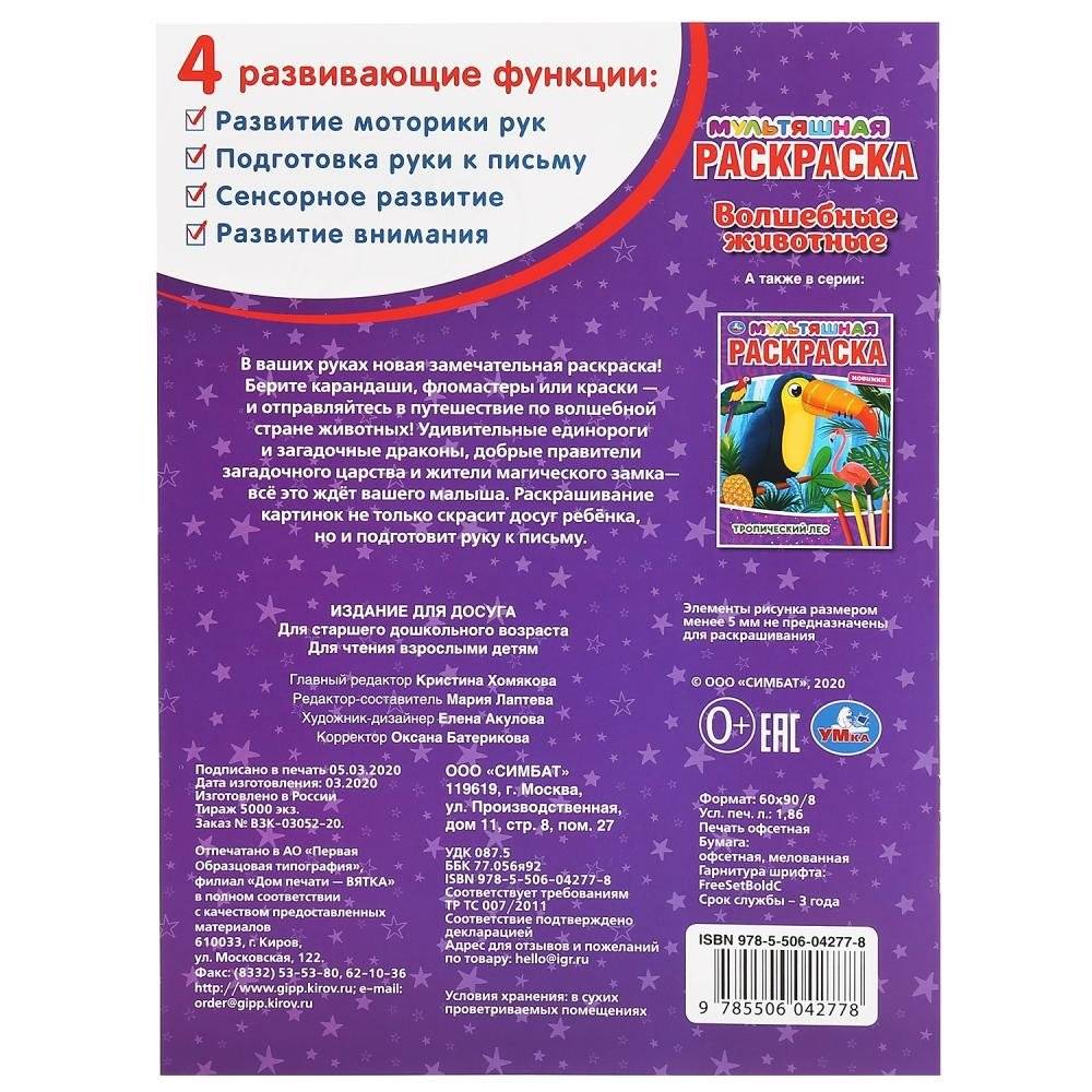 Волшебные животные фото книги 6