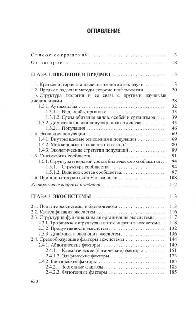 Общая и прикладная экология фото книги 9
