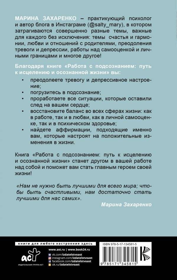 Работа с подсознанием. Путь к исцелению и осознанной жизни фото книги 2