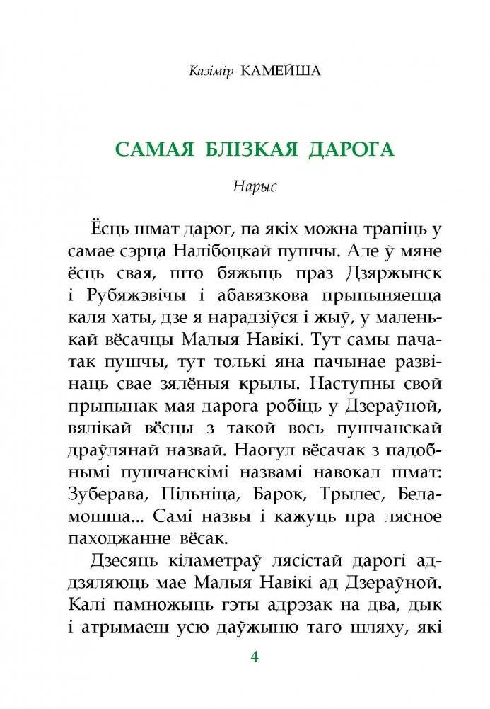 Дзе Нёман гамоніць з пушчай... фото книги 2