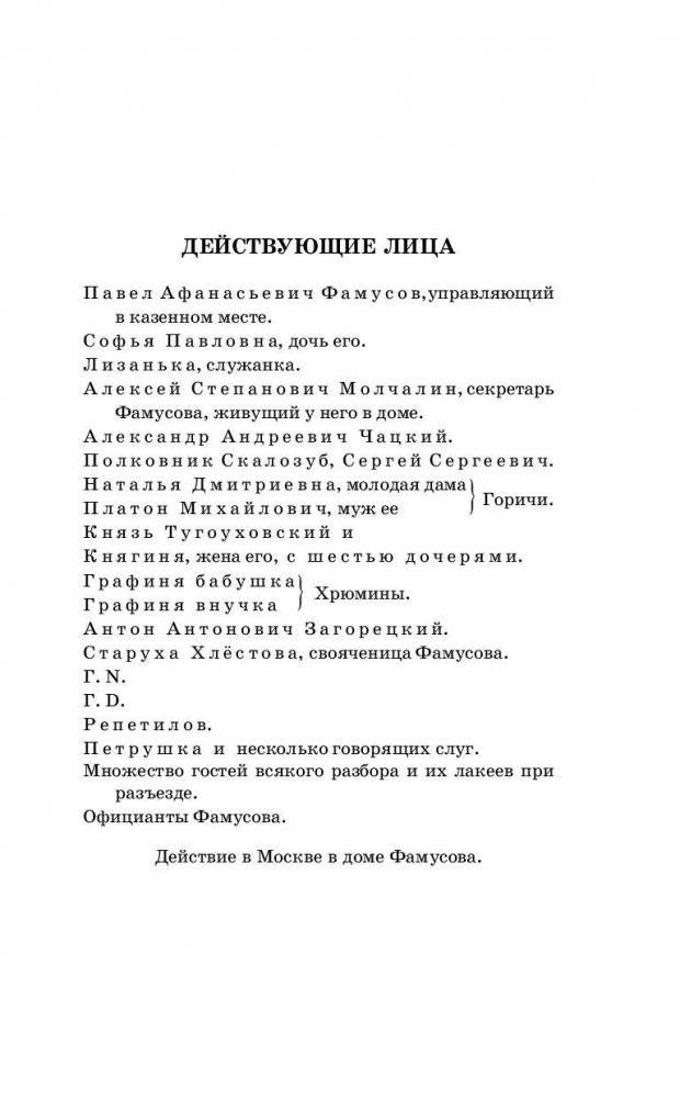 Горе от ума фото книги 5