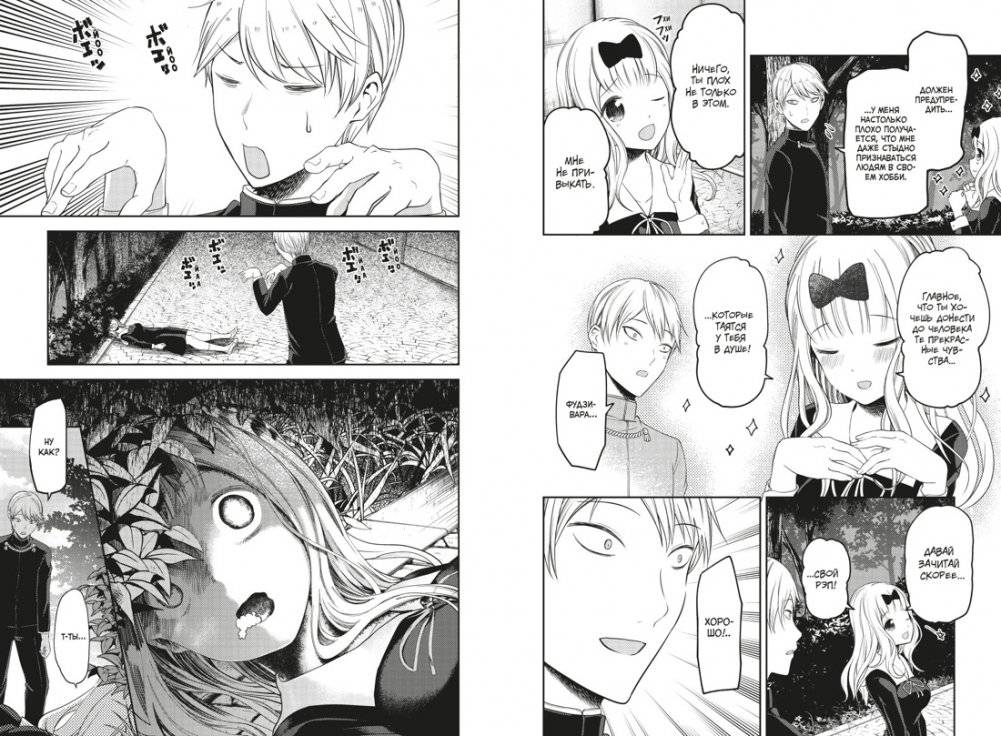 Госпожа Кагуя: В любви как на войне. Любовная битва двух гениев. Книга 6 фото книги 2