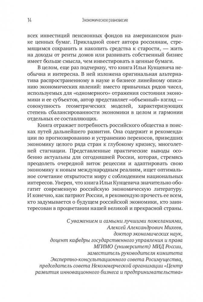 Экономическое равновесие. Теория объемной геометрии в экономике фото книги 11
