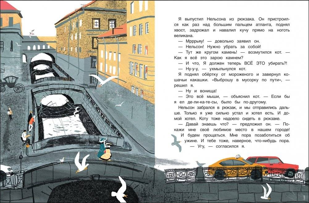 Девятая жизнь кота Нельсона фото книги 3