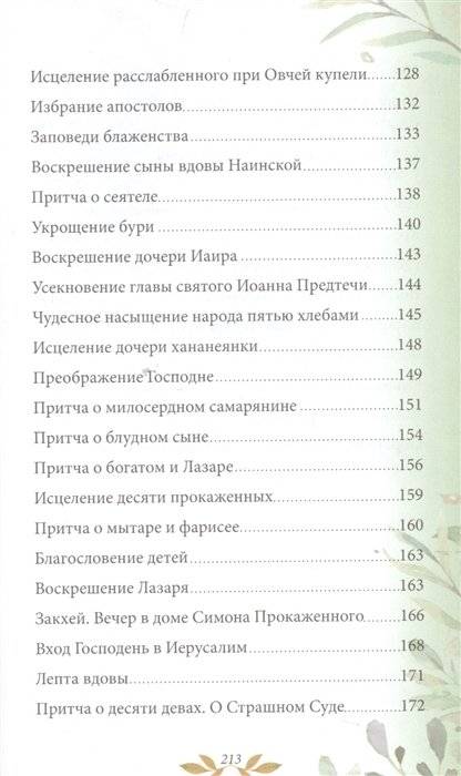 Библия для детей фото книги 9